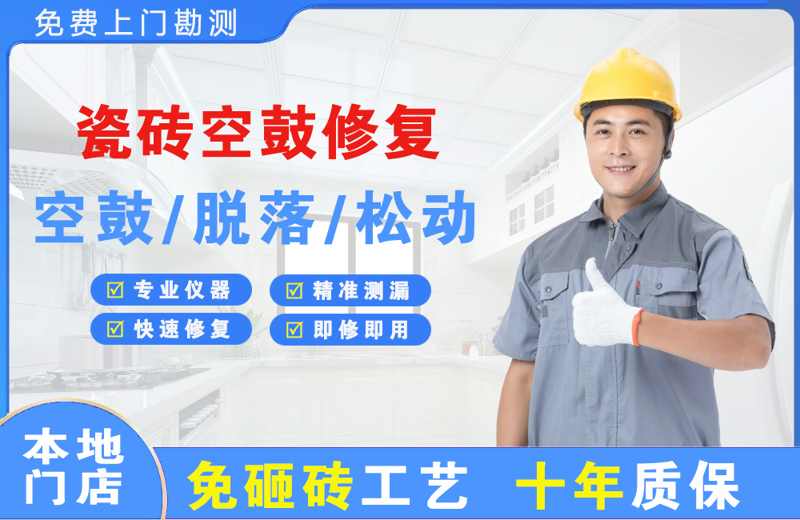 港北瓷砖空鼓修复