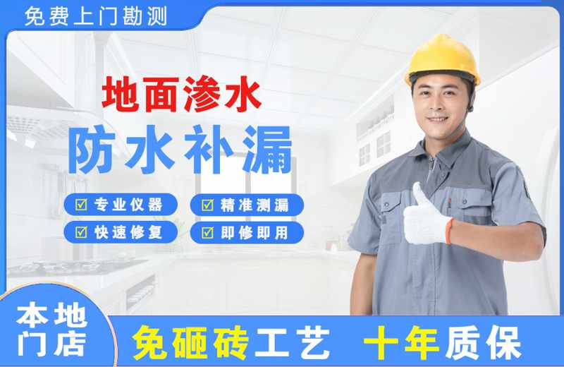 港北地面渗水维修